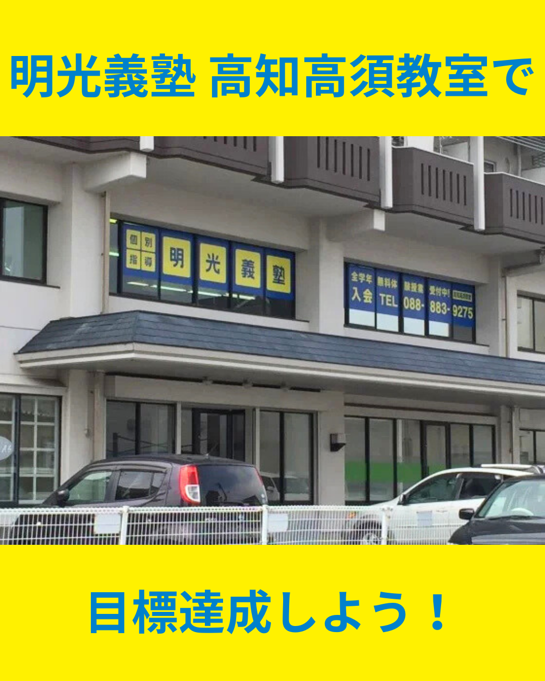 明光義塾 定規 箕面外院教室｜個別指導の明光義塾 |箕面市外院の学習塾